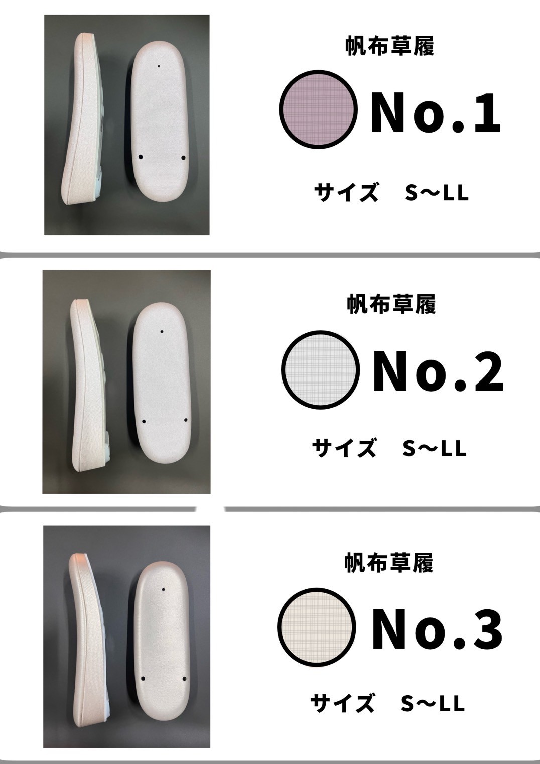 帆布草履1から3