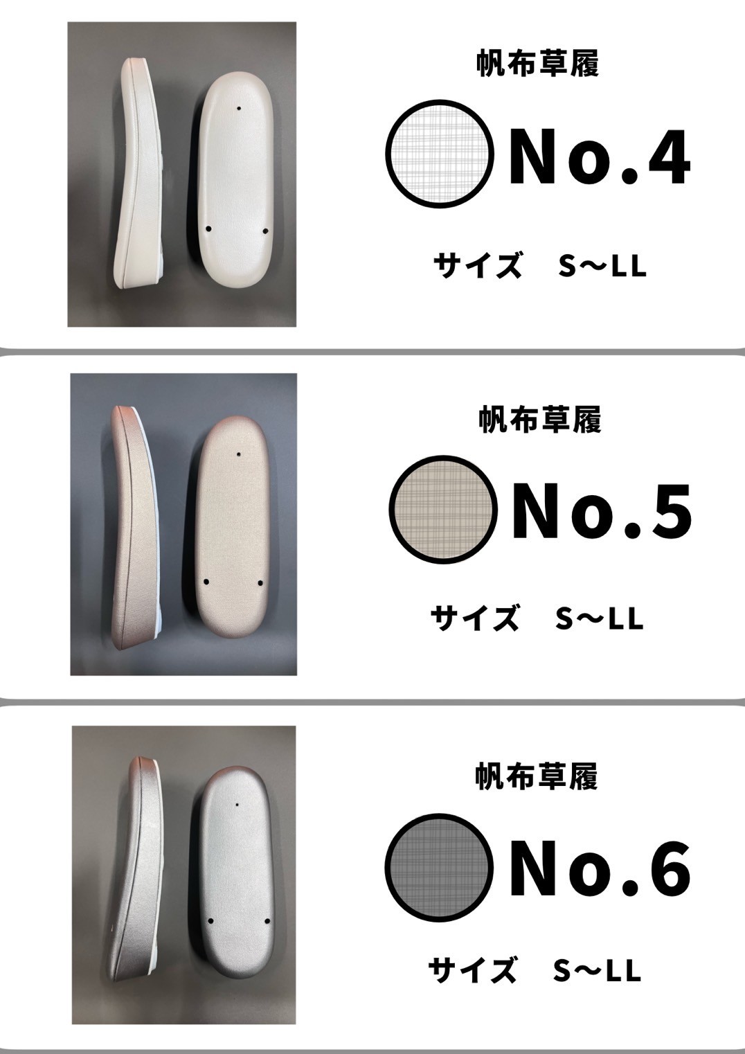 帆布草履4から6