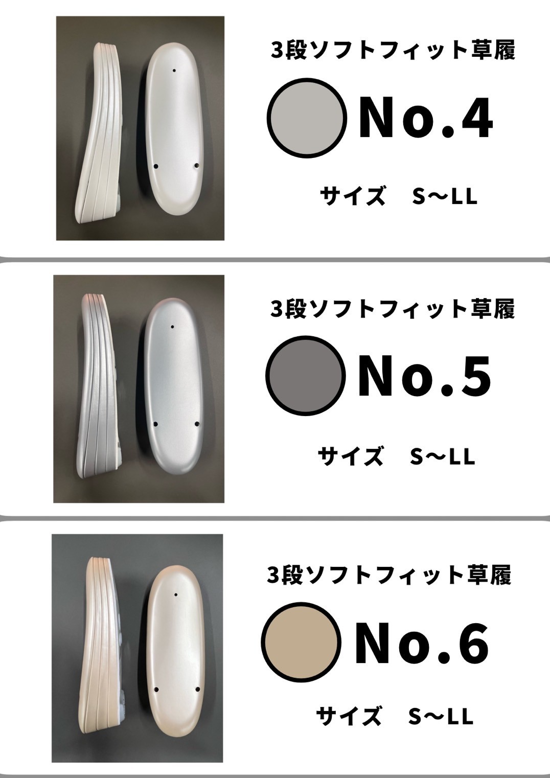 ソフトフィット草履4から6