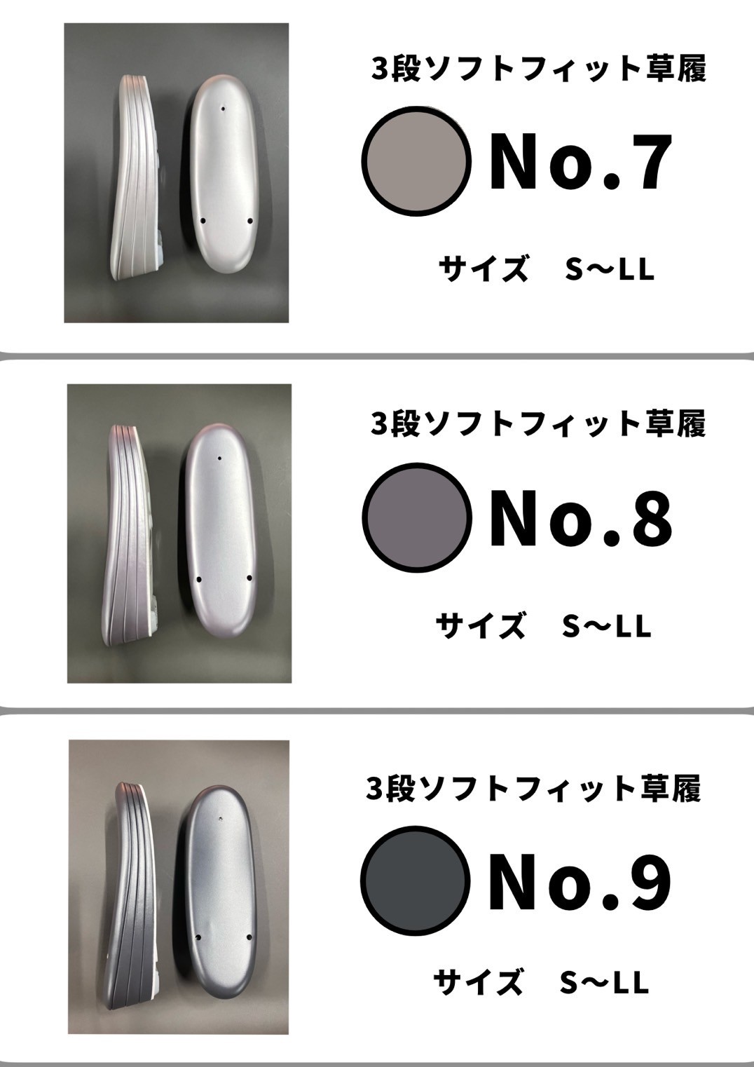 ソフトフィット草履7から9